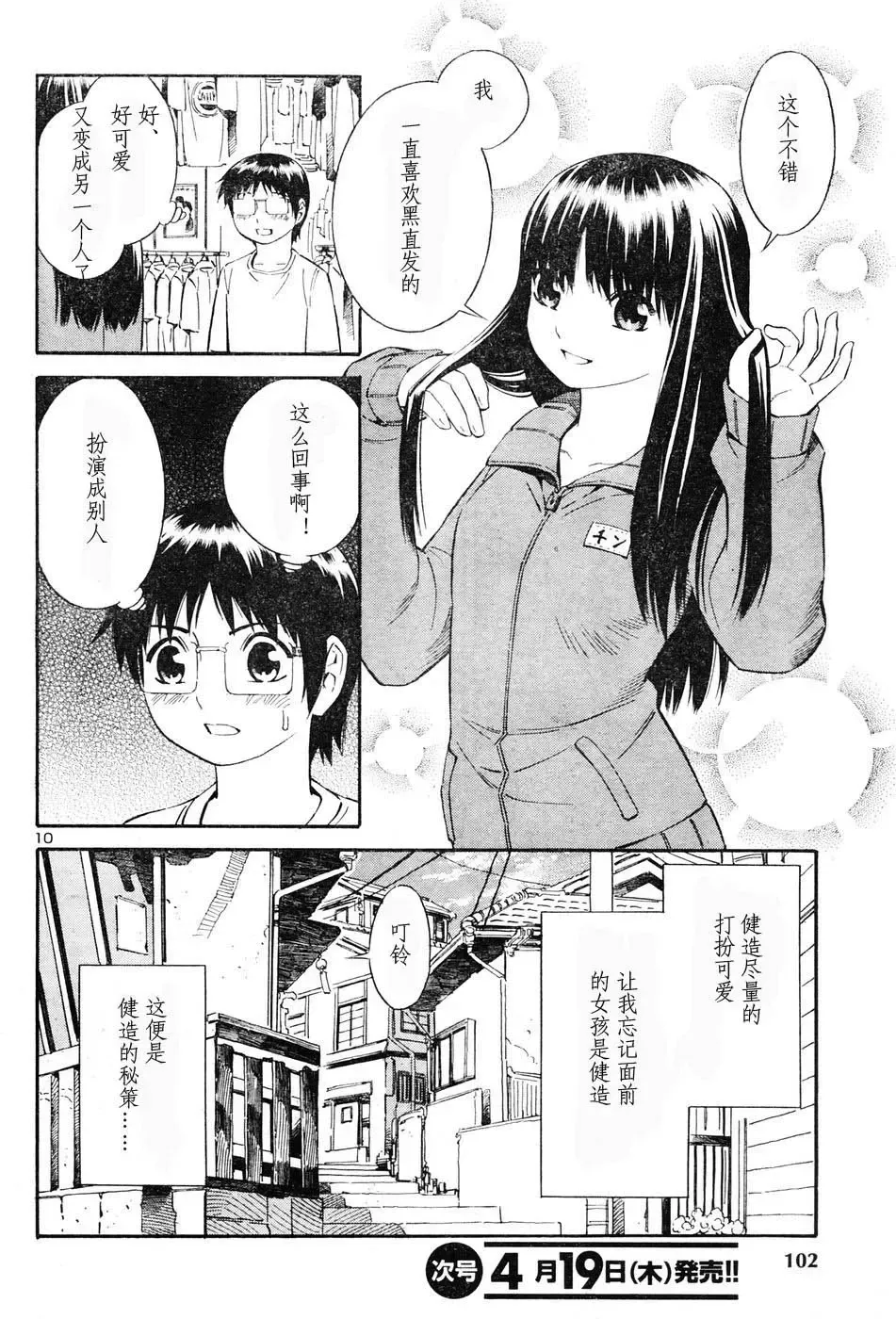[Yoshitomi Akihito] BLUE DROP ～天使的我們～ 1 Fhentai - Page 47