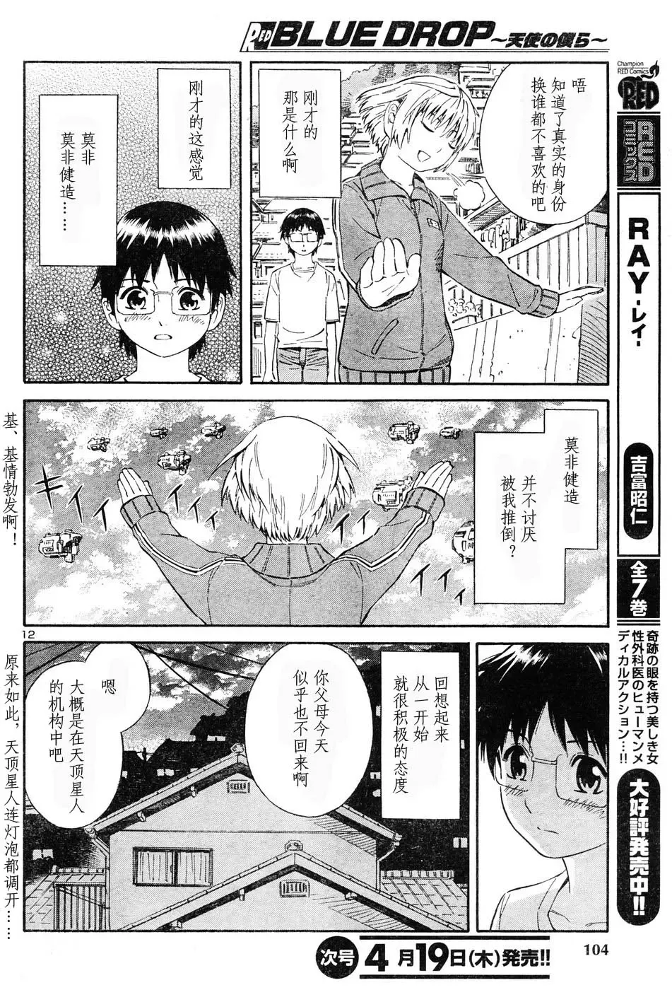 [Yoshitomi Akihito] BLUE DROP ～天使的我們～ 1 Fhentai - Page 49