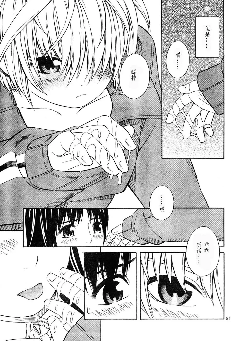 [Yoshitomi Akihito] BLUE DROP ～天使的我們～ 1 Fhentai - Page 58