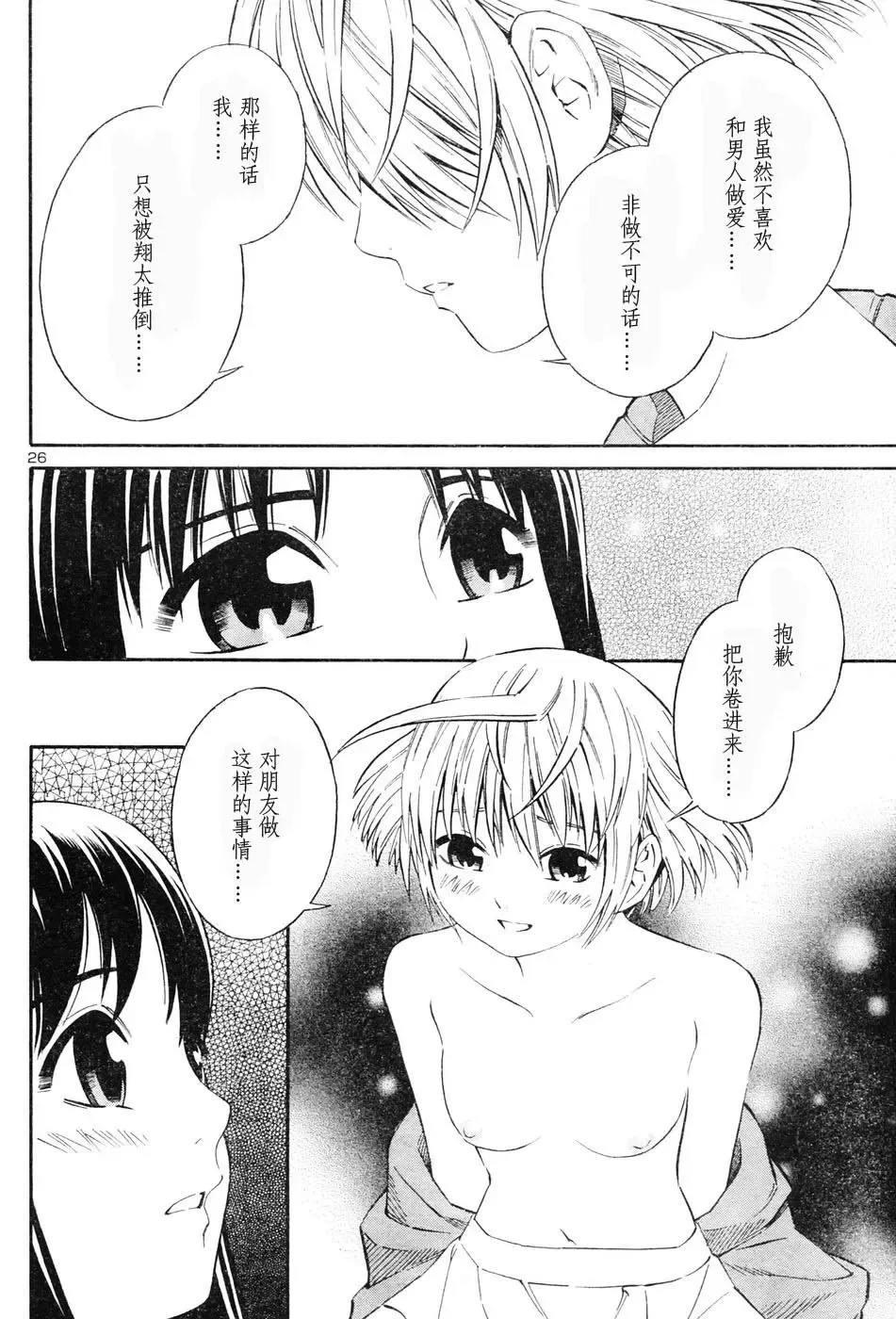 [Yoshitomi Akihito] BLUE DROP ～天使的我們～ 1 Fhentai - Page 63