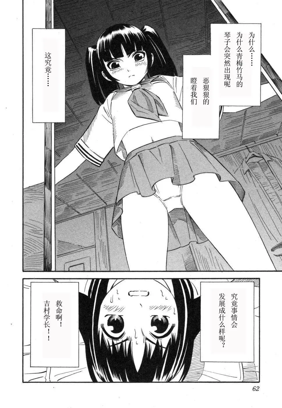 [Yoshitomi Akihito] BLUE DROP ～天使的我們～ 1 Fhentai - Page 67