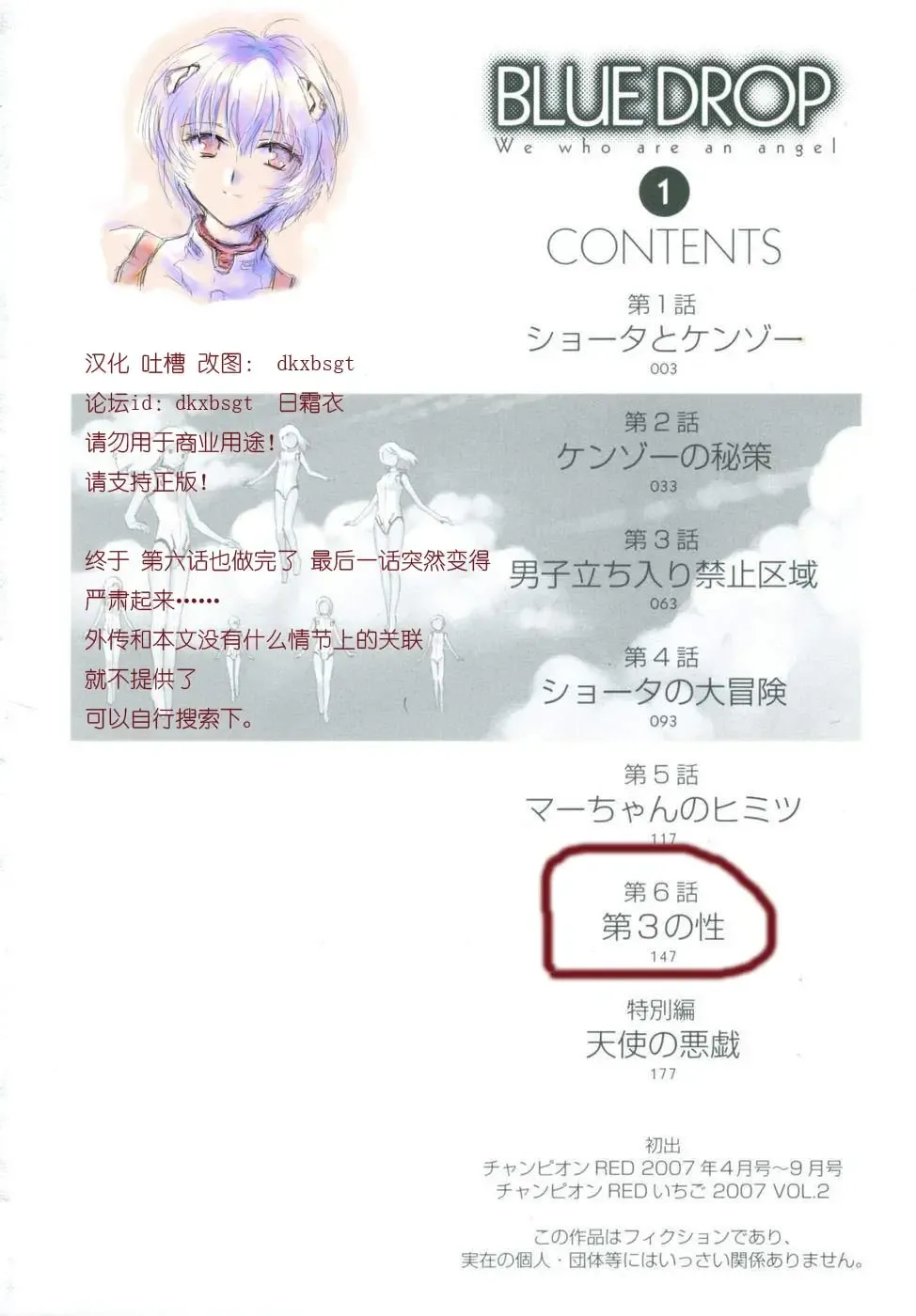 [Yoshitomi Akihito] BLUE DROP ～天使的我們～ 1 Fhentai - Page 7