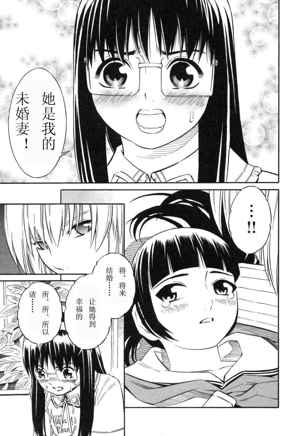 [Yoshitomi Akihito] BLUE DROP ～天使的我們～ 1 Fhentai - Page 84