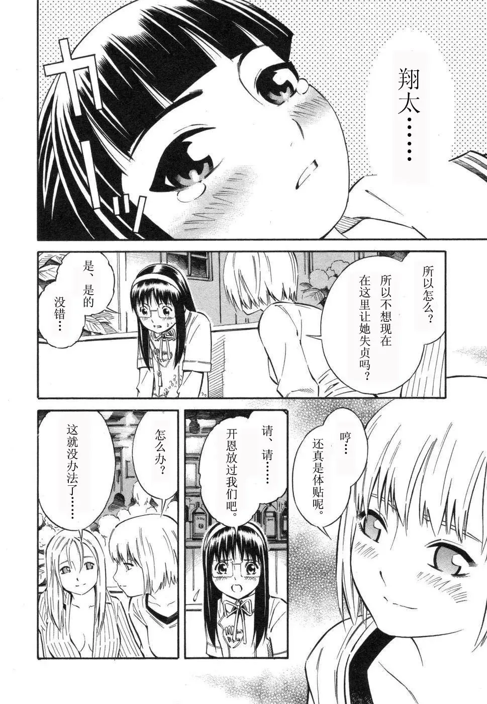 [Yoshitomi Akihito] BLUE DROP ～天使的我們～ 1 Fhentai - Page 85