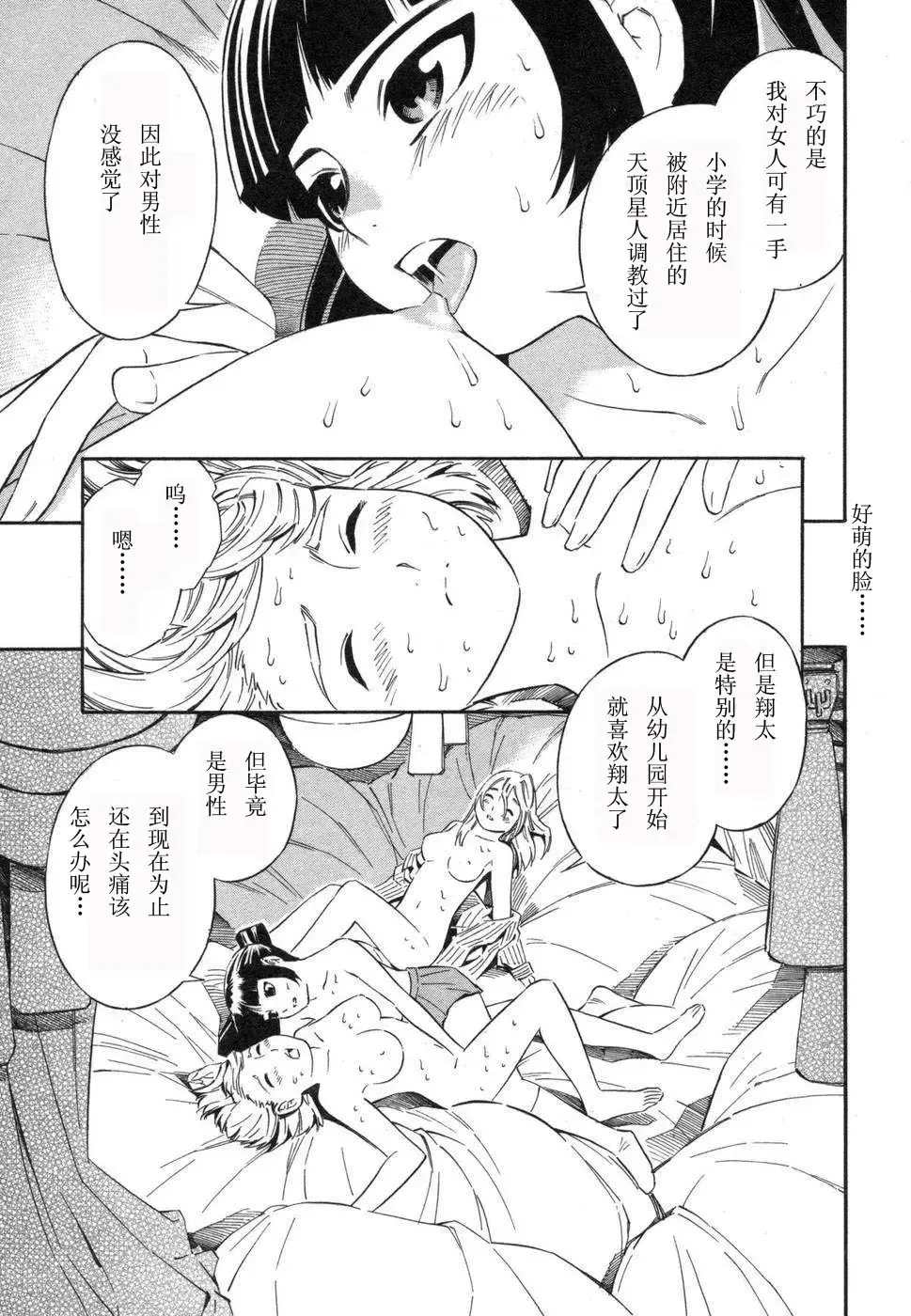 [Yoshitomi Akihito] BLUE DROP ～天使的我們～ 1 Fhentai - Page 90