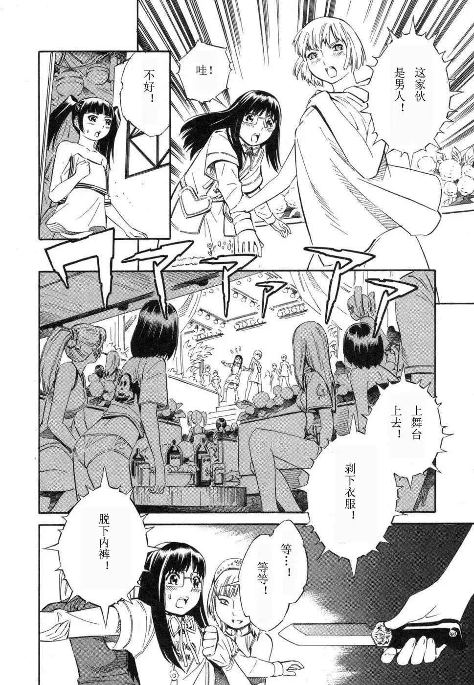 [Yoshitomi Akihito] BLUE DROP ～天使的我們～ 1 Fhentai - Page 95