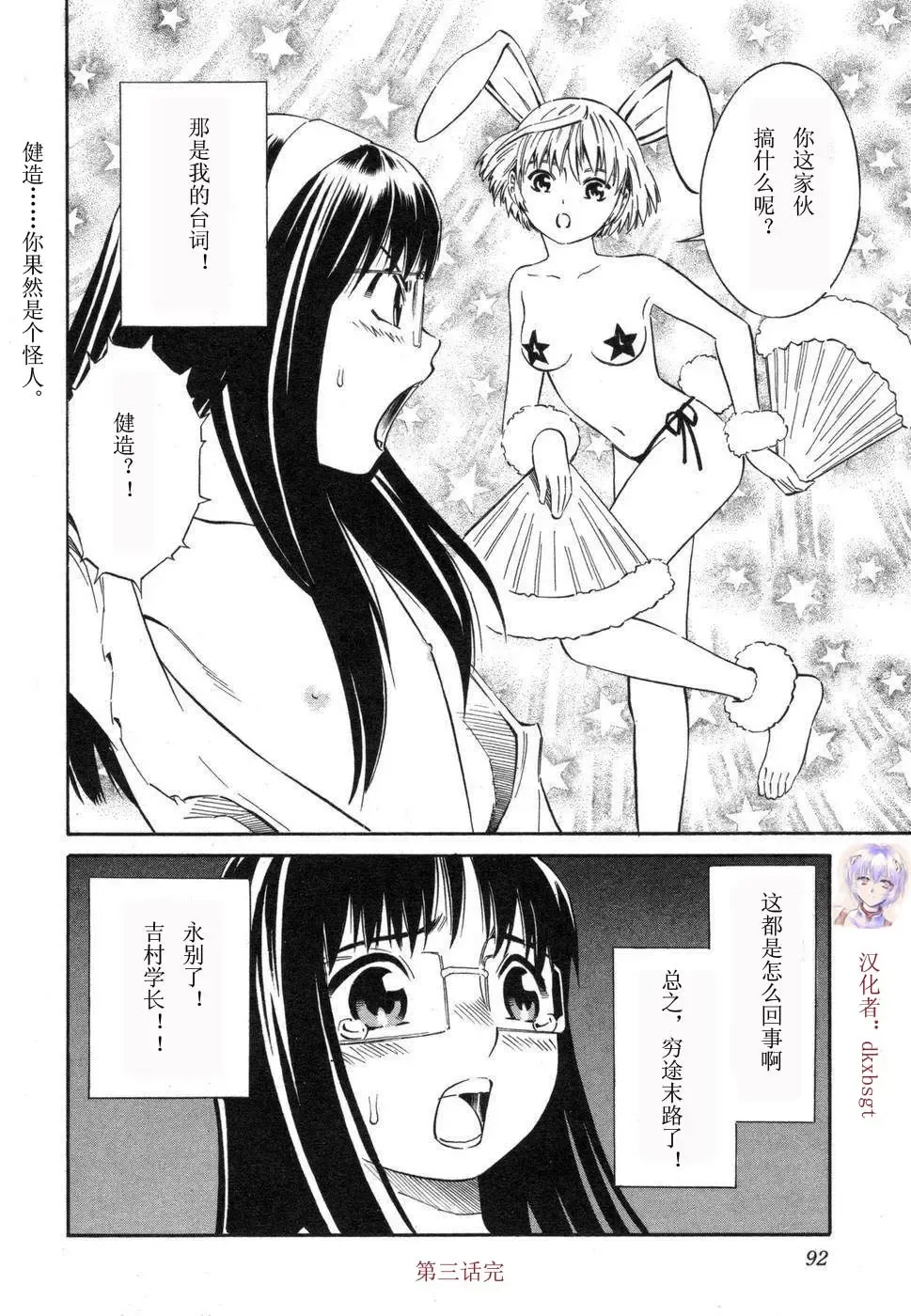 [Yoshitomi Akihito] BLUE DROP ～天使的我們～ 1 Fhentai - Page 97