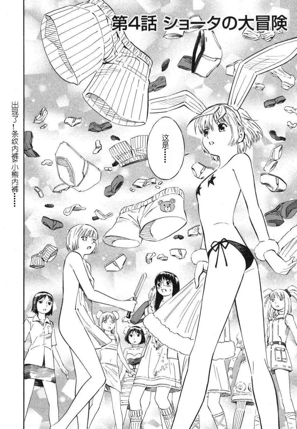 [Yoshitomi Akihito] BLUE DROP ～天使的我們～ 1 Fhentai - Page 99