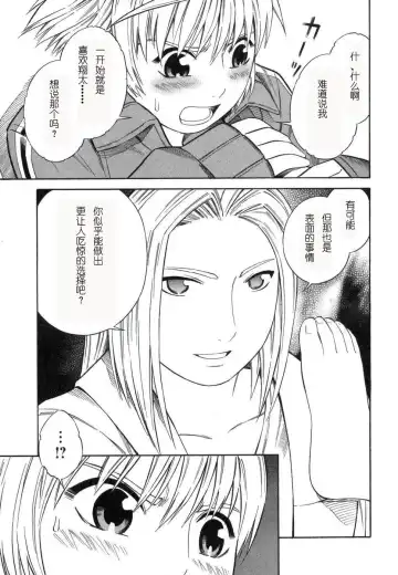 [Yoshitomi Akihito] BLUE DROP ～天使的我們～ 1 Fhentai - Page 140