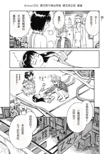 [Yoshitomi Akihito] BLUE DROP ～天使的我們～ 1 Fhentai - Page 146