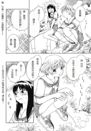 [Yoshitomi Akihito] BLUE DROP ～天使的我們～ 1 Fhentai - Page 155