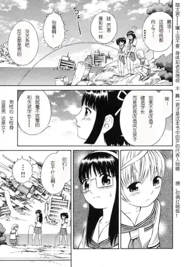 [Yoshitomi Akihito] BLUE DROP ～天使的我們～ 1 Fhentai - Page 156