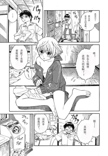 [Yoshitomi Akihito] BLUE DROP ～天使的我們～ 1 Fhentai - Page 16