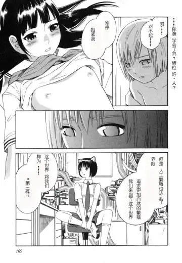 [Yoshitomi Akihito] BLUE DROP ～天使的我們～ 1 Fhentai - Page 174