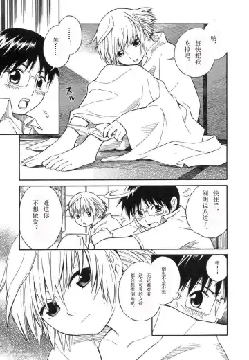 [Yoshitomi Akihito] BLUE DROP ～天使的我們～ 1 Fhentai - Page 18