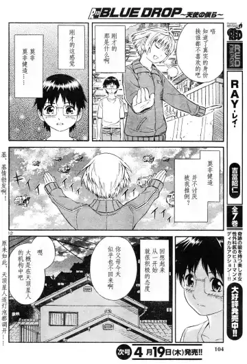 [Yoshitomi Akihito] BLUE DROP ～天使的我們～ 1 Fhentai - Page 49