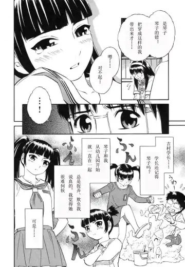 [Yoshitomi Akihito] BLUE DROP ～天使的我們～ 1 Fhentai - Page 77