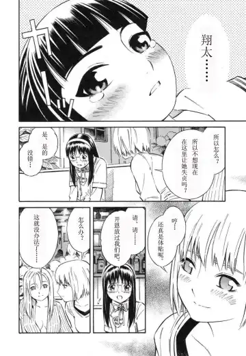 [Yoshitomi Akihito] BLUE DROP ～天使的我們～ 1 Fhentai - Page 85