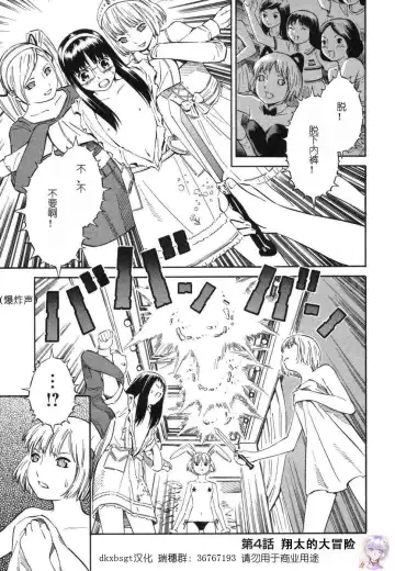 [Yoshitomi Akihito] BLUE DROP ～天使的我們～ 1 Fhentai - Page 98