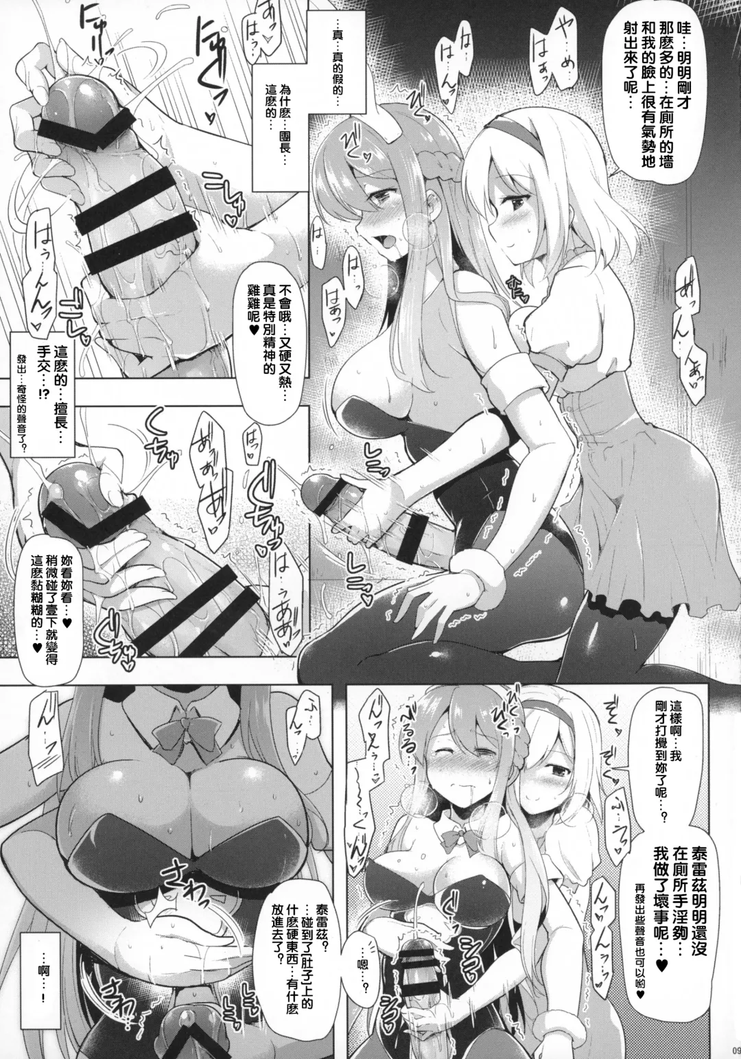 [C.r] Therese-san no Kafukubu o Ijimetai Hon Fhentai - Page 10