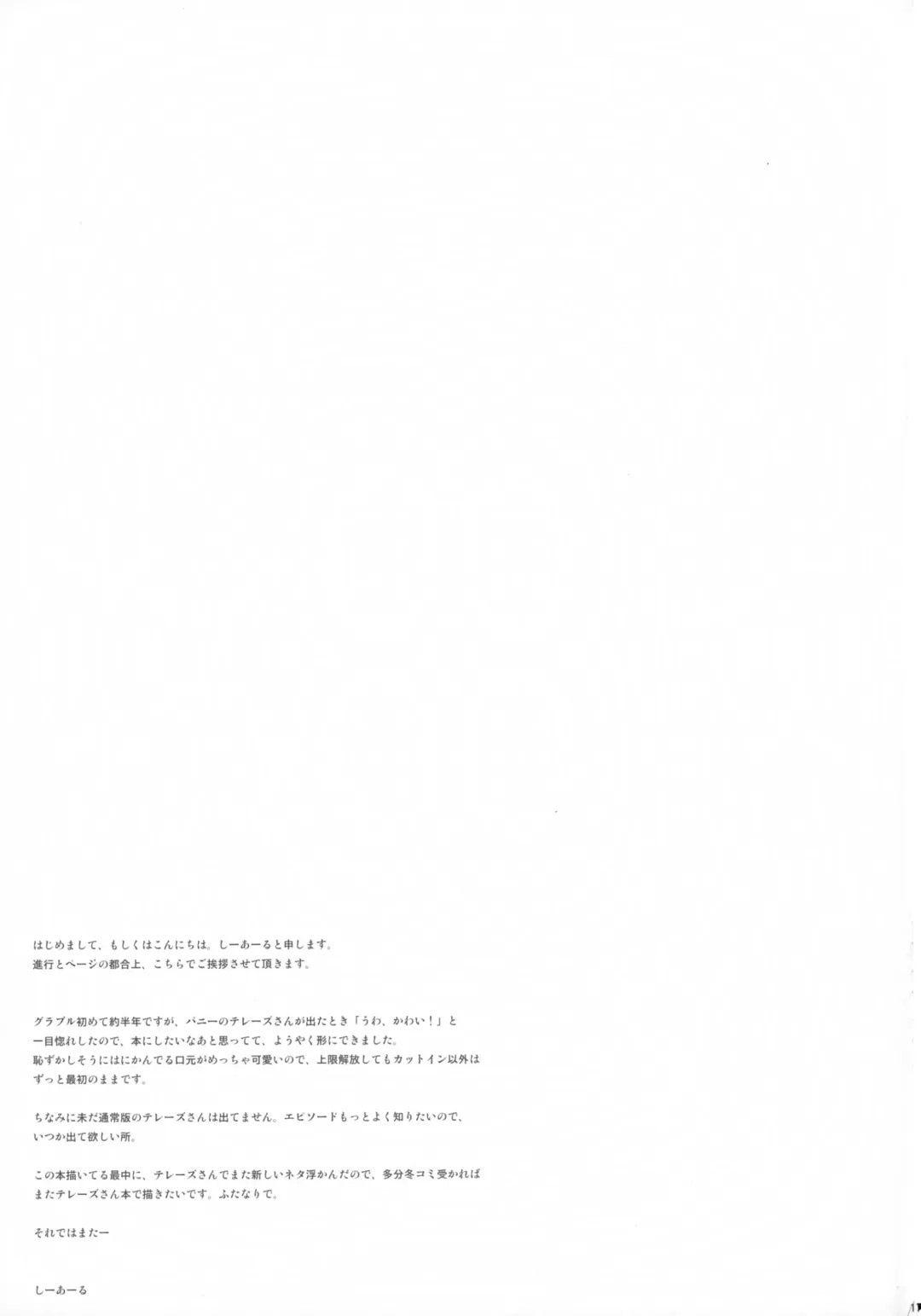 [C.r] Therese-san no Kafukubu o Ijimetai Hon Fhentai - Page 18