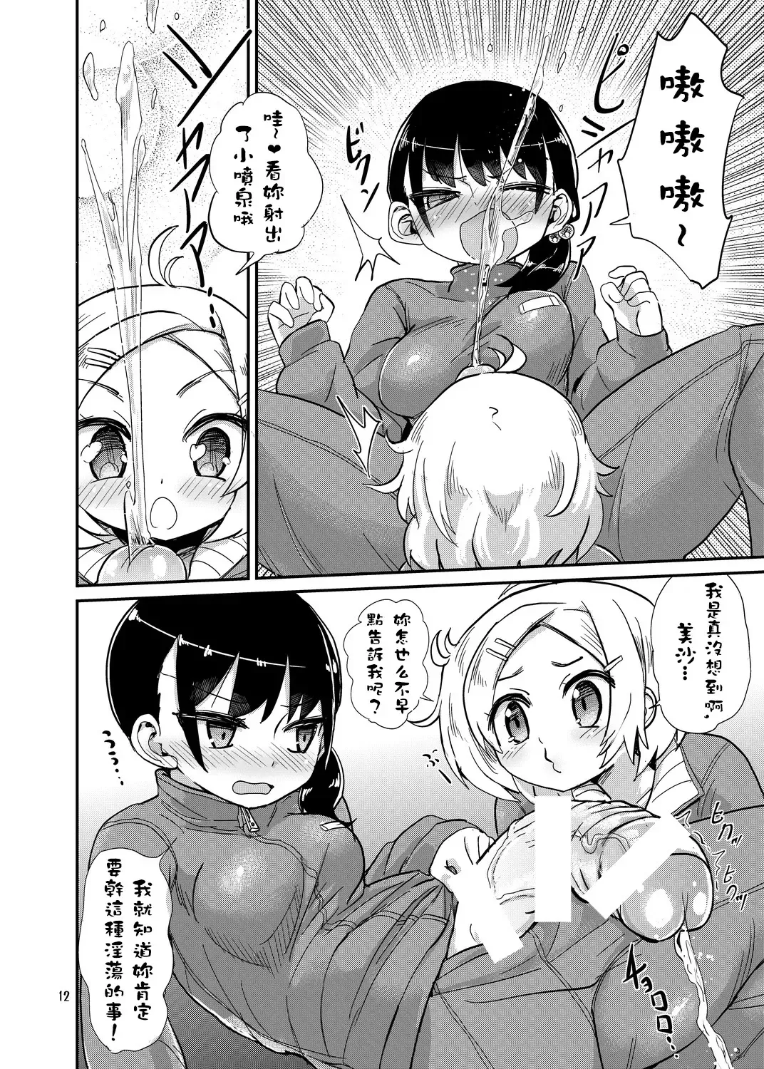 [Magifuro Konnyaku] Futanari JC no Nichijou Fhentai.net - Page 12