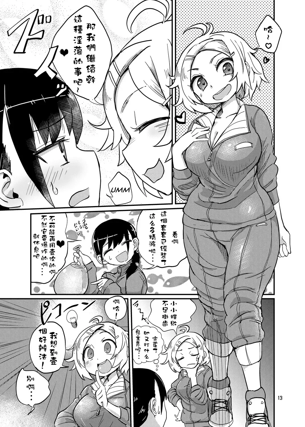 [Magifuro Konnyaku] Futanari JC no Nichijou Fhentai.net - Page 13