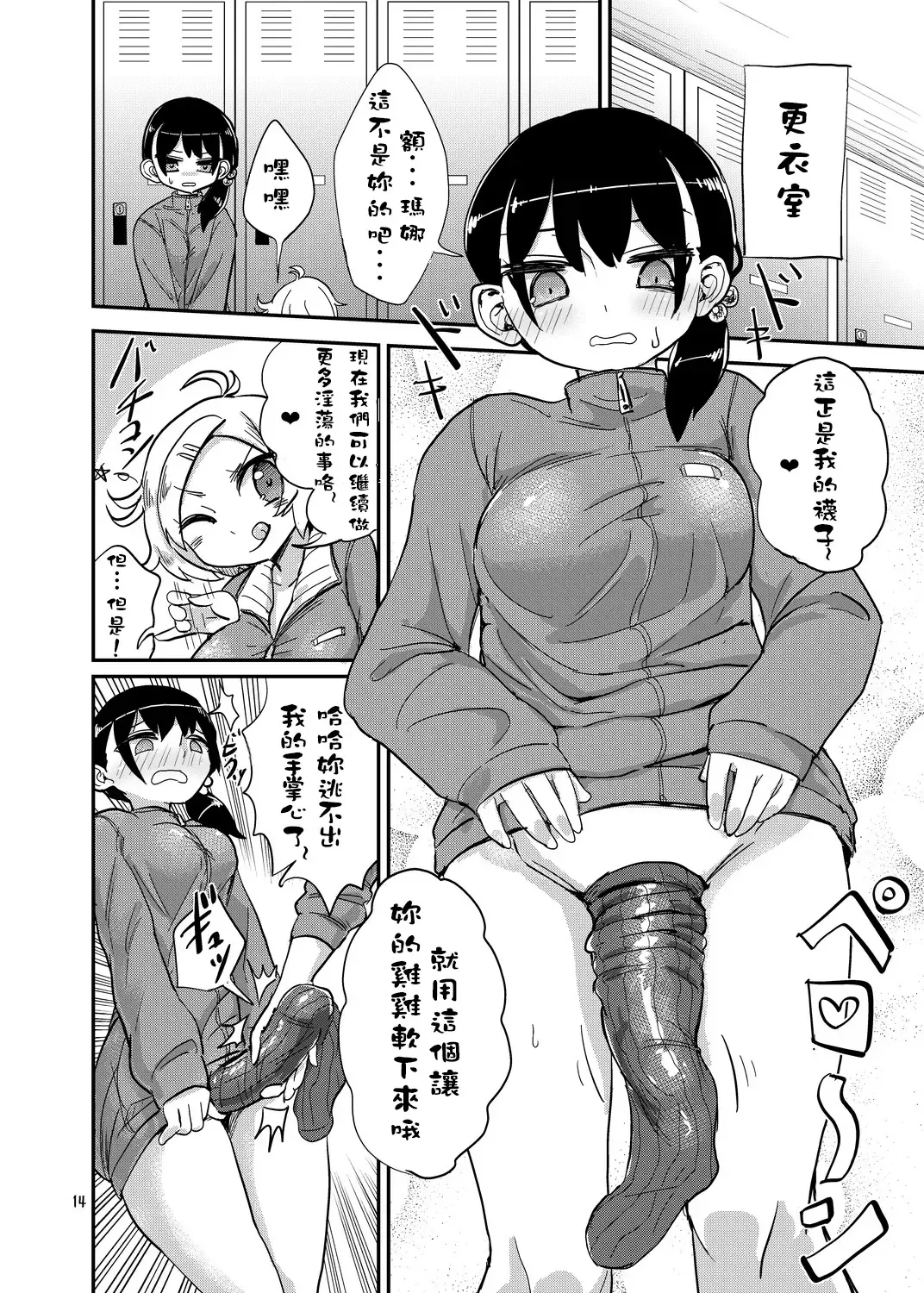 [Magifuro Konnyaku] Futanari JC no Nichijou Fhentai.net - Page 14