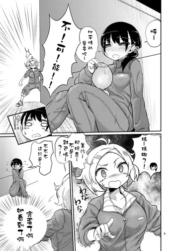 [Magifuro Konnyaku] Futanari JC no Nichijou Fhentai.net - Page 9