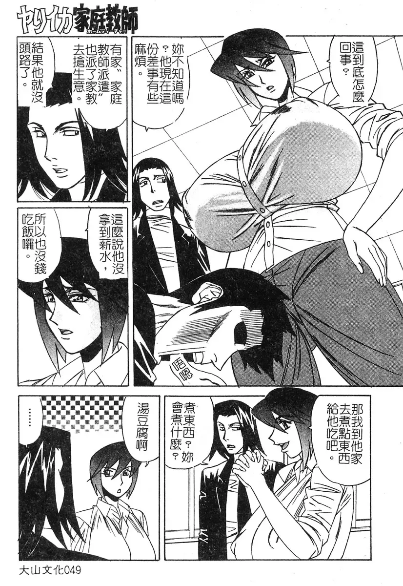 [Yamamoto Yoshifumi] Katei Kyoushi Higyaku no Yuuwaku - Private teacher series part2 Fhentai.net - Page 47