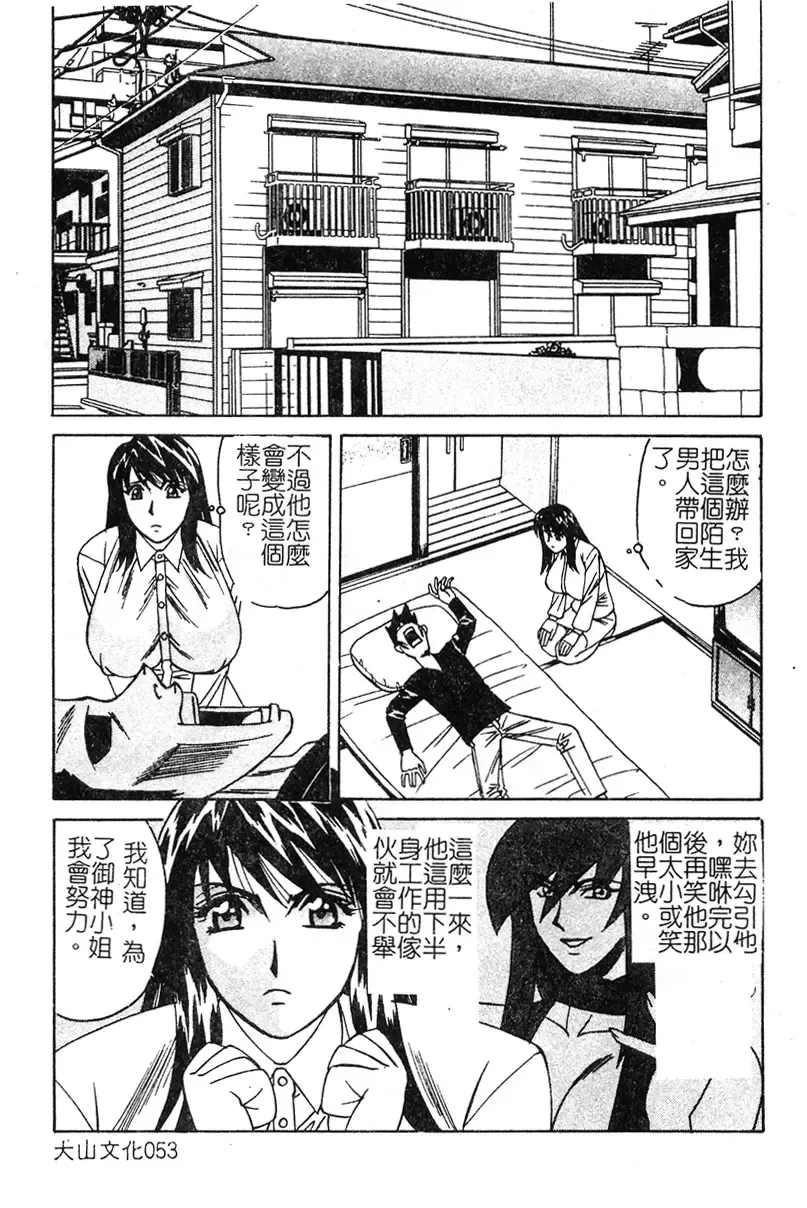 [Yamamoto Yoshifumi] Katei Kyoushi Higyaku no Yuuwaku - Private teacher series part2 Fhentai.net - Page 51