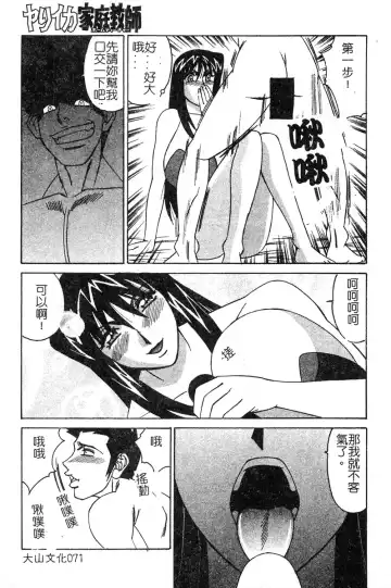 [Yamamoto Yoshifumi] Katei Kyoushi Higyaku no Yuuwaku - Private teacher series part2 Fhentai.net - Page 68