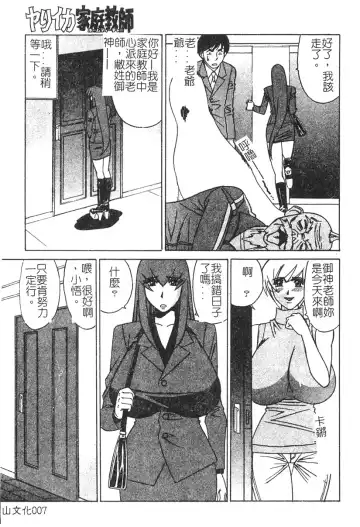 [Yamamoto Yoshifumi] Katei Kyoushi Higyaku no Yuuwaku - Private teacher series part2 Fhentai.net - Page 7