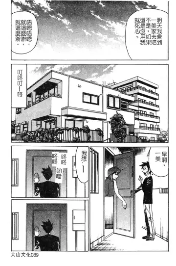 [Yamamoto Yoshifumi] Katei Kyoushi Higyaku no Yuuwaku - Private teacher series part2 Fhentai.net - Page 86