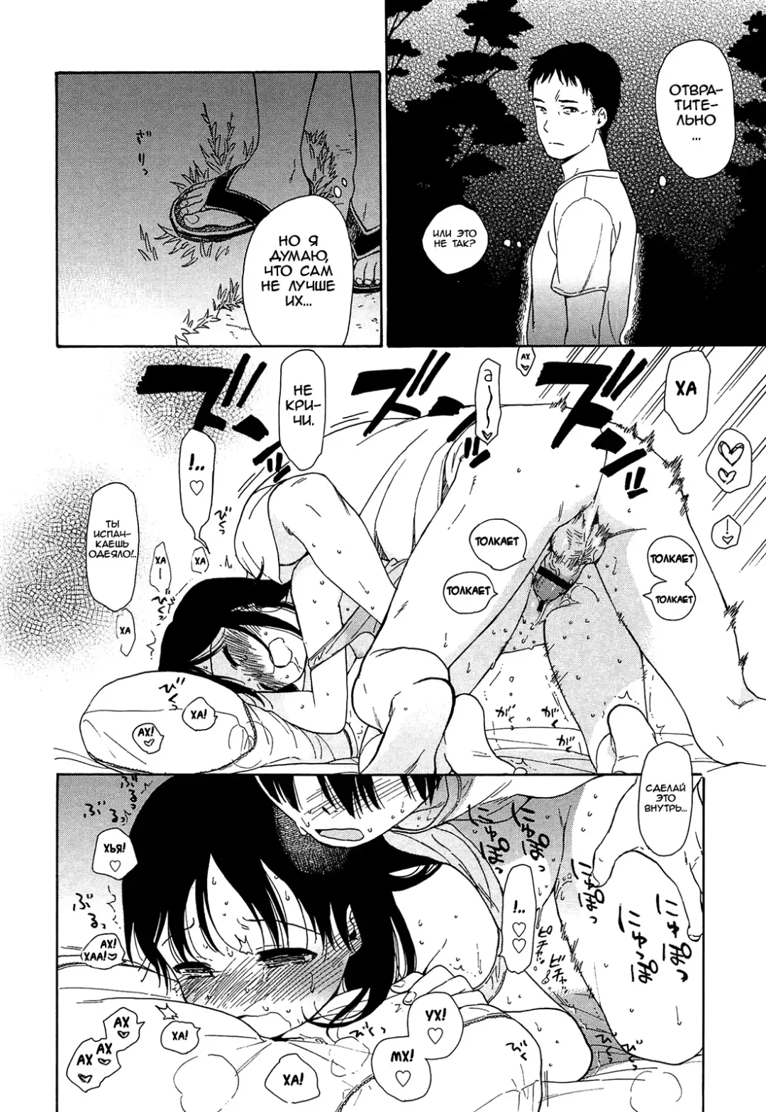 [Sekiya Asami] Atsui Yoru Fhentai - Page 18