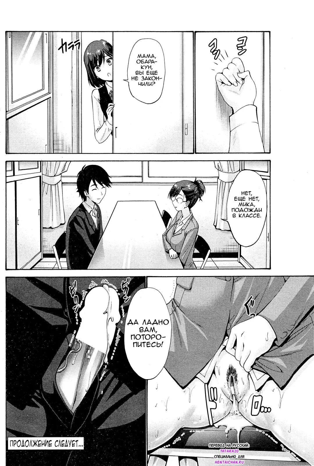 [Nishikawa Kou] Musume no Kare Zenpen | Парень моей дочери Fhentai - Page 20