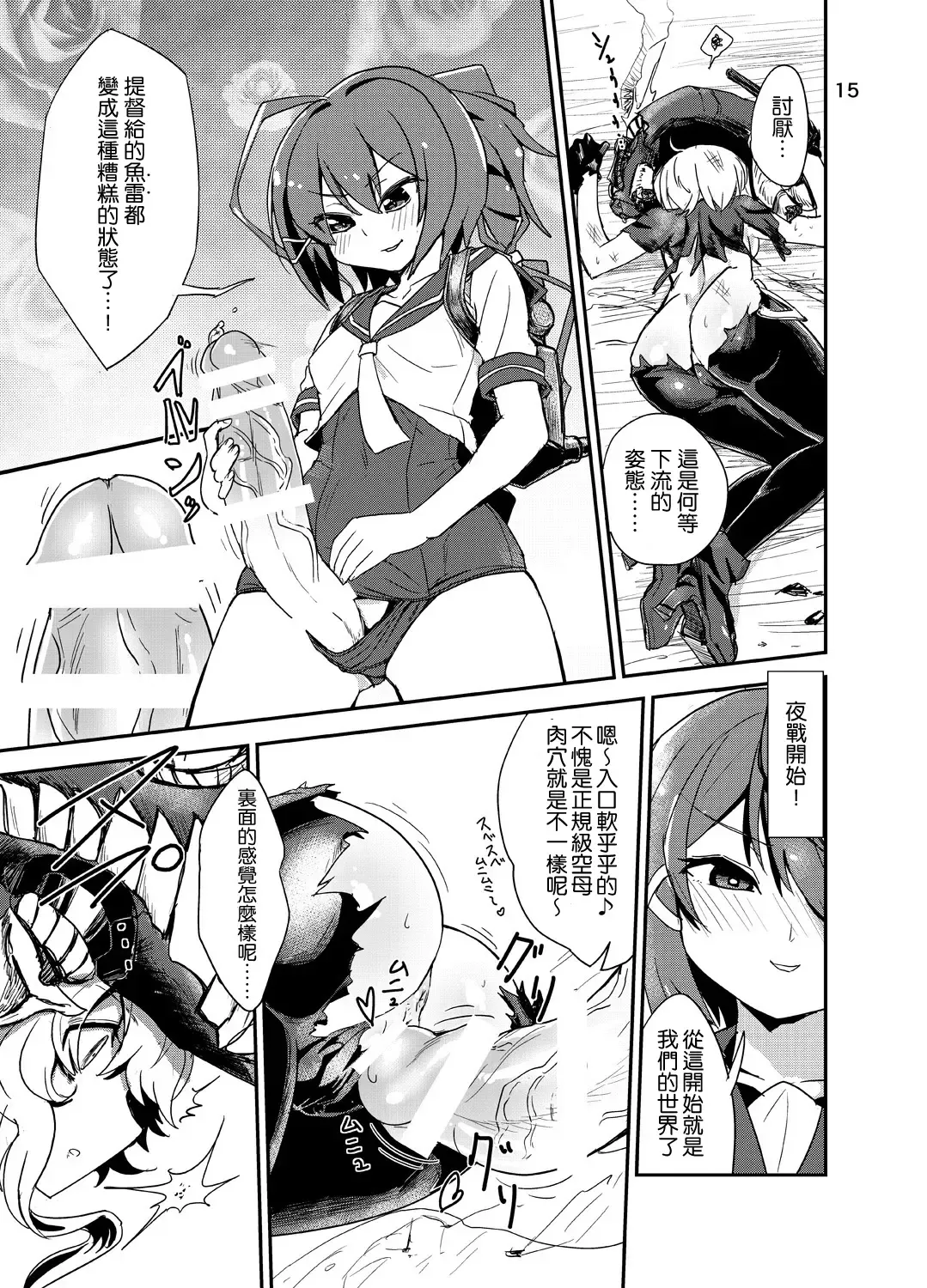 [Hosoi Kouzou - Magifuro Konnyaku - Miyoshi] Shinkai Seikan no Mura ni Futanari Sensui Kanmusu ga Semekonde kuru nante... Fhentai.net - Page 17