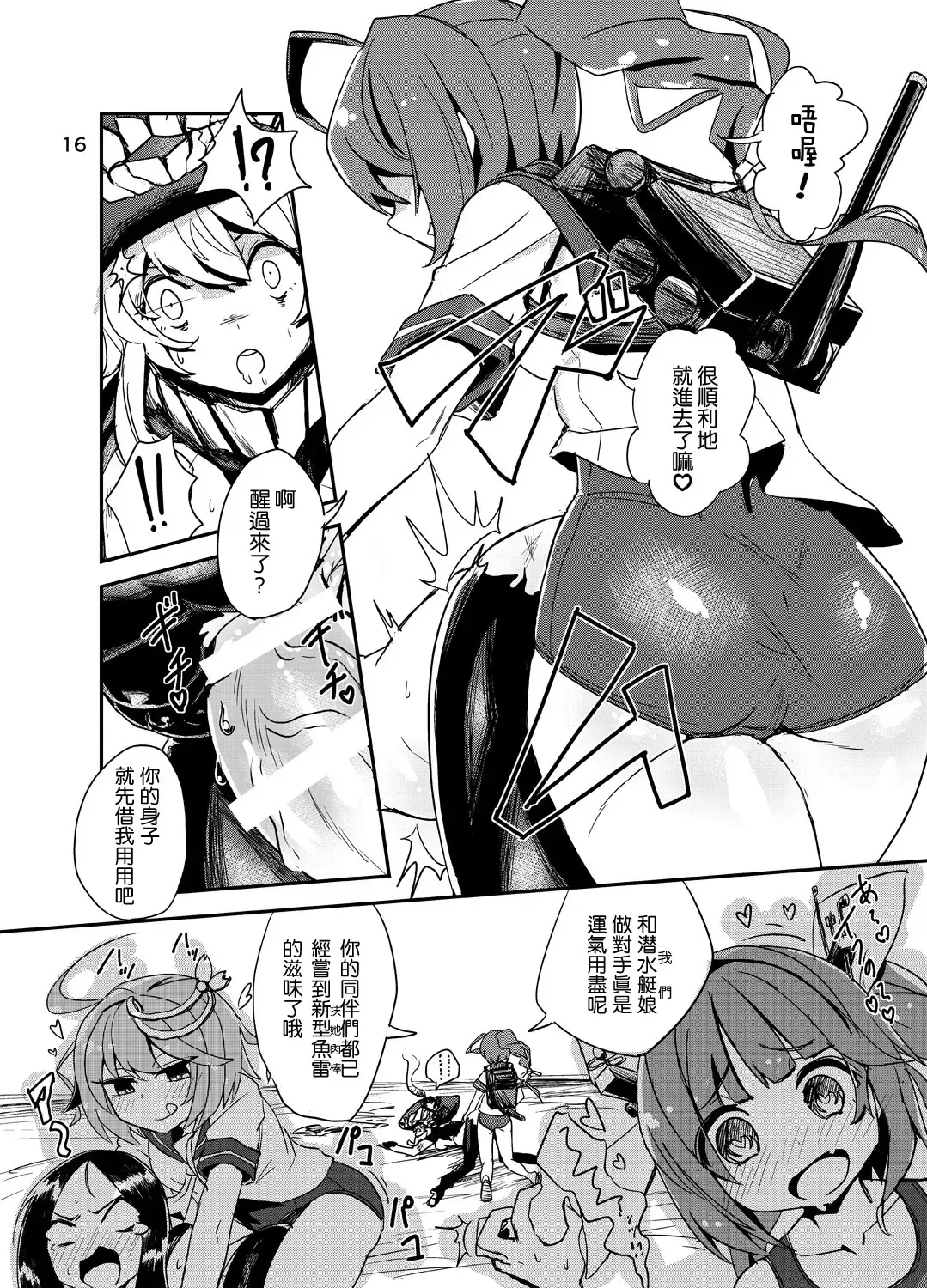 [Hosoi Kouzou - Magifuro Konnyaku - Miyoshi] Shinkai Seikan no Mura ni Futanari Sensui Kanmusu ga Semekonde kuru nante... Fhentai.net - Page 18