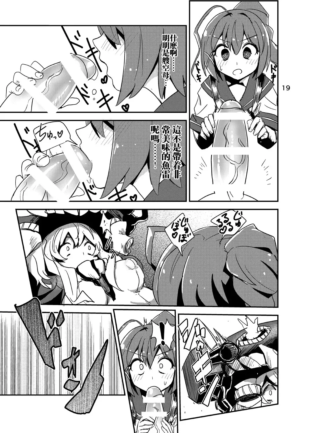 [Hosoi Kouzou - Magifuro Konnyaku - Miyoshi] Shinkai Seikan no Mura ni Futanari Sensui Kanmusu ga Semekonde kuru nante... Fhentai.net - Page 21