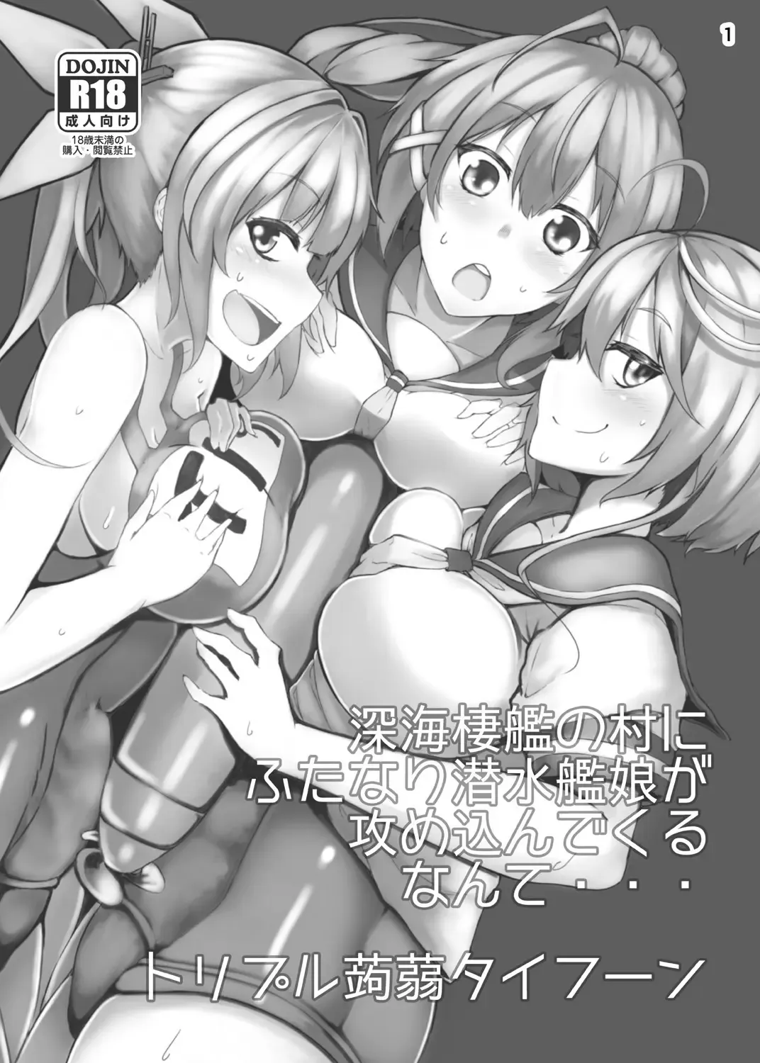 [Hosoi Kouzou - Magifuro Konnyaku - Miyoshi] Shinkai Seikan no Mura ni Futanari Sensui Kanmusu ga Semekonde kuru nante... Fhentai.net - Page 3