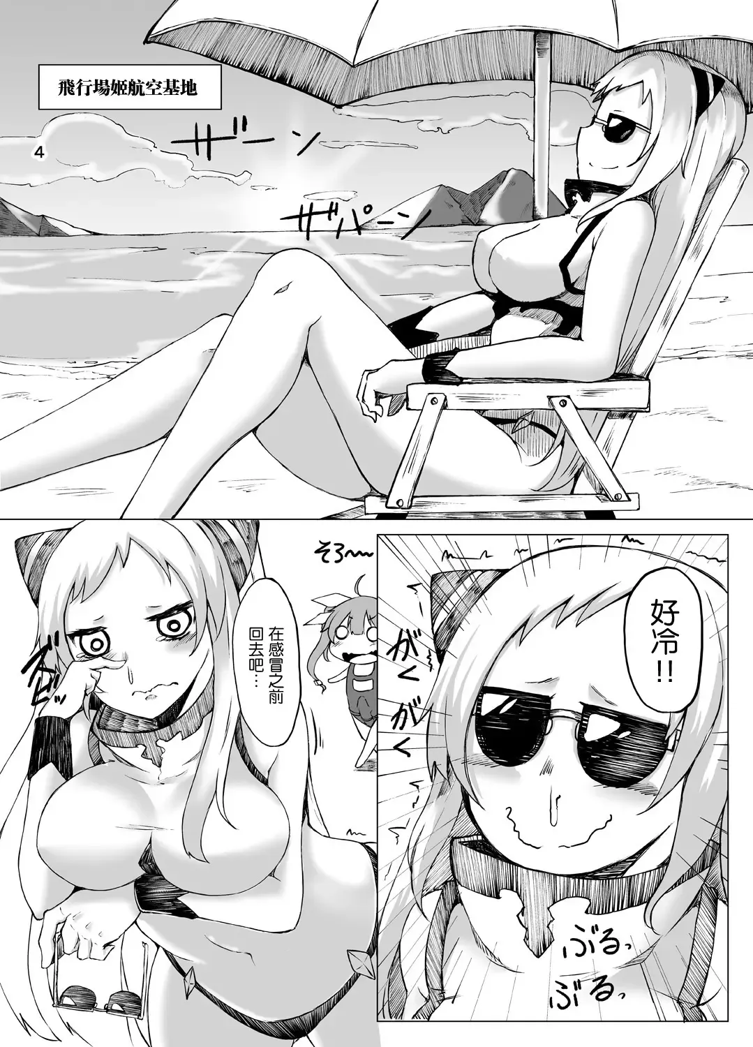 [Hosoi Kouzou - Magifuro Konnyaku - Miyoshi] Shinkai Seikan no Mura ni Futanari Sensui Kanmusu ga Semekonde kuru nante... Fhentai.net - Page 6