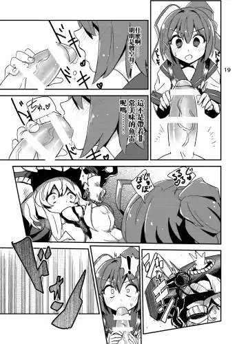 [Hosoi Kouzou - Magifuro Konnyaku - Miyoshi] Shinkai Seikan no Mura ni Futanari Sensui Kanmusu ga Semekonde kuru nante... Fhentai.net - Page 21