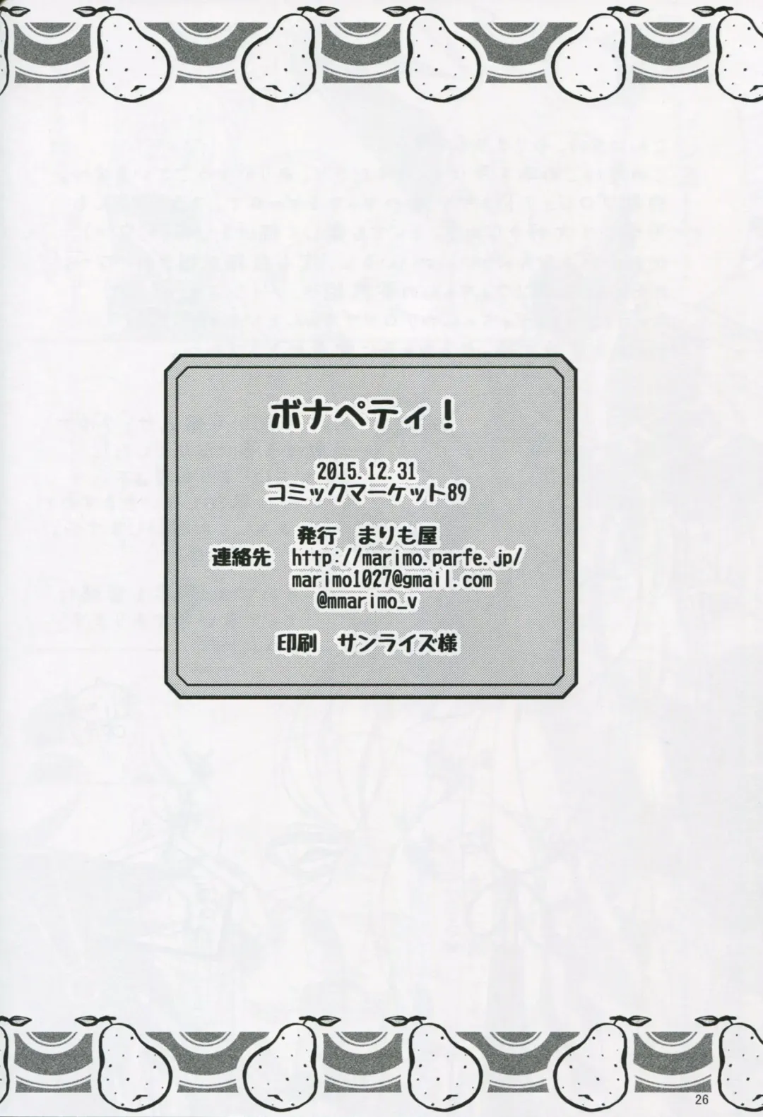 [Mori Marimo] Bon-appetit! Fhentai - Page 25