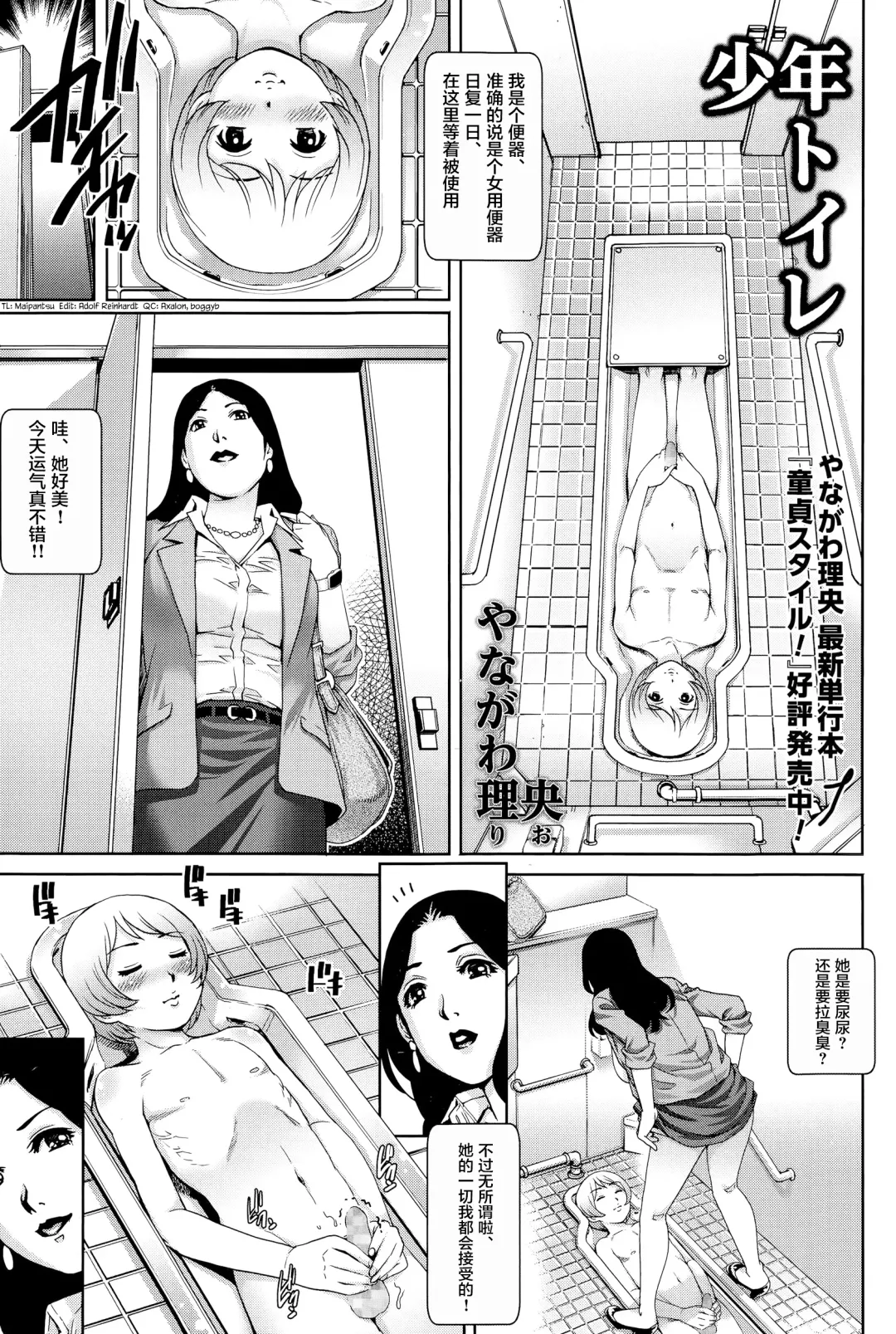 [Yanagawa Rio] Shounen Toilet | Toilet Boy Fhentai.net - Page 1