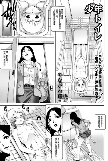 Read [Yanagawa Rio] Shounen Toilet | Toilet Boy - Fhentai.net