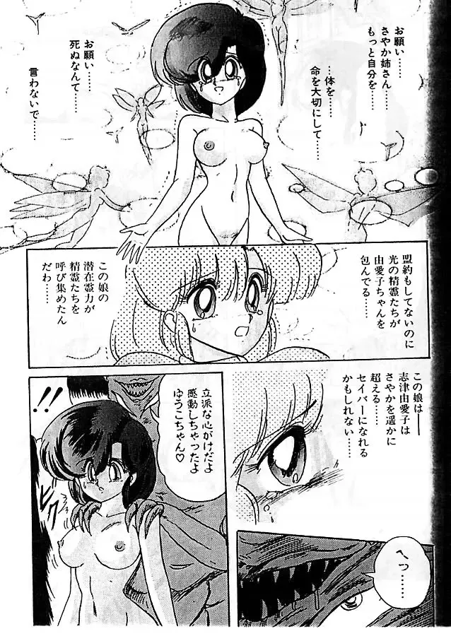 [Kamitou Masaki] Fairy Saber Eitouhen Fhentai - Page 114