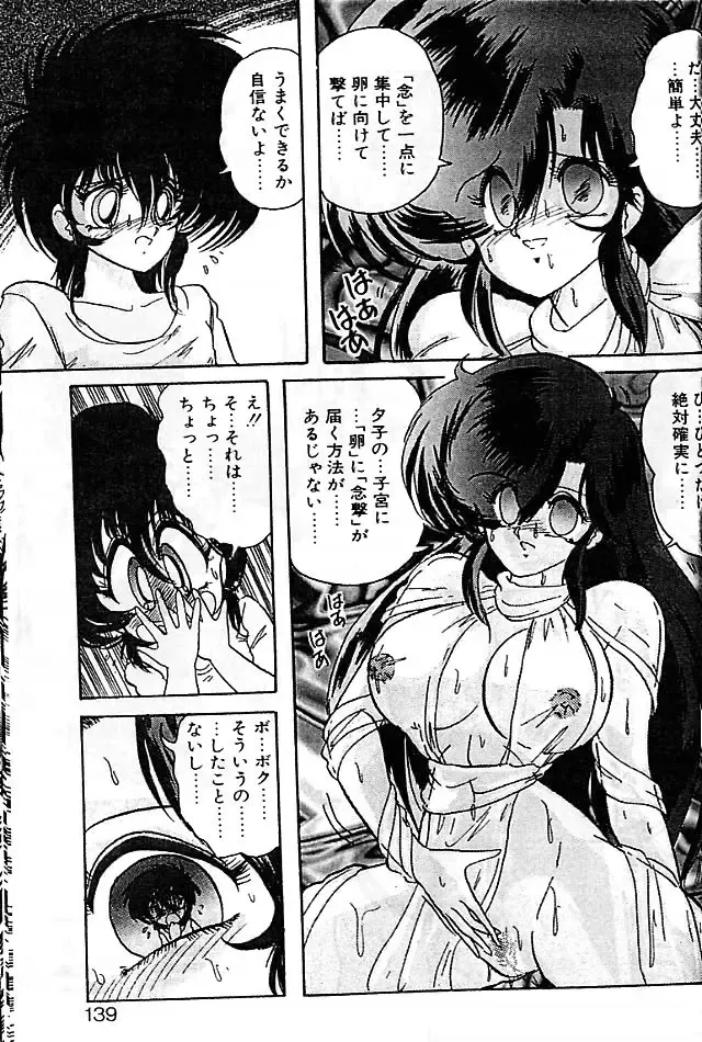 [Kamitou Masaki] Fairy Saber Eitouhen Fhentai - Page 136