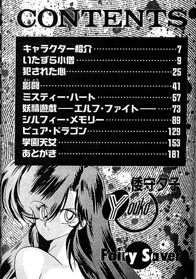 [Kamitou Masaki] Fairy Saber Eitouhen Fhentai - Page 3