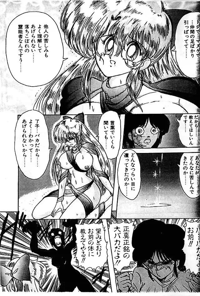 [Kamitou Masaki] Fairy Saber Eitouhen Fhentai - Page 66