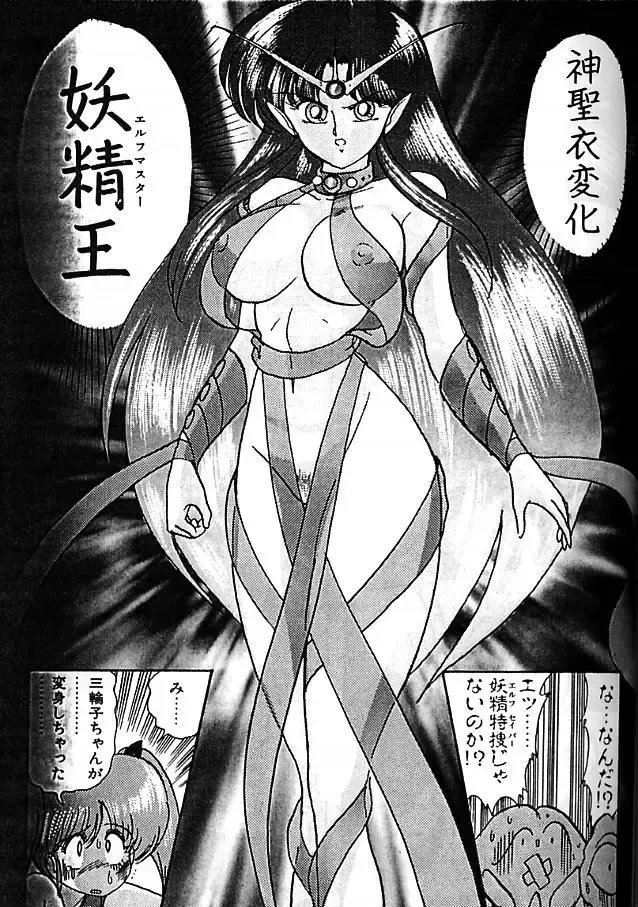 [Kamitou Masaki] Fairy Saber Eitouhen Fhentai - Page 81